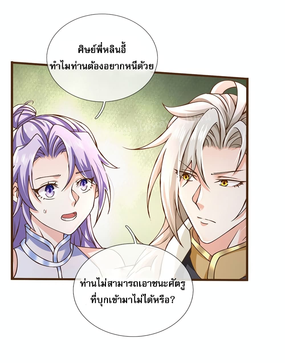 I Have a God level System ตอนที่ 11 (5)