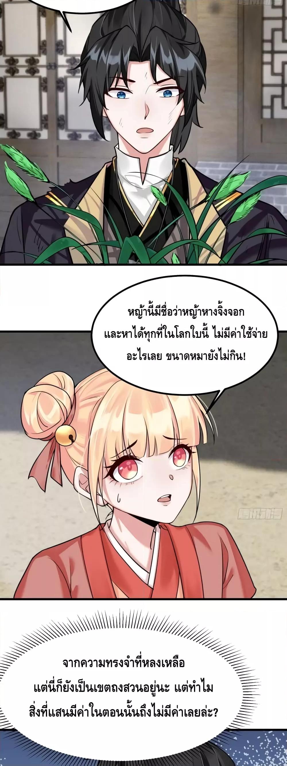 I Will Do Whatever I Want in Ten Thousand Years ตอนที่ 2 (4)