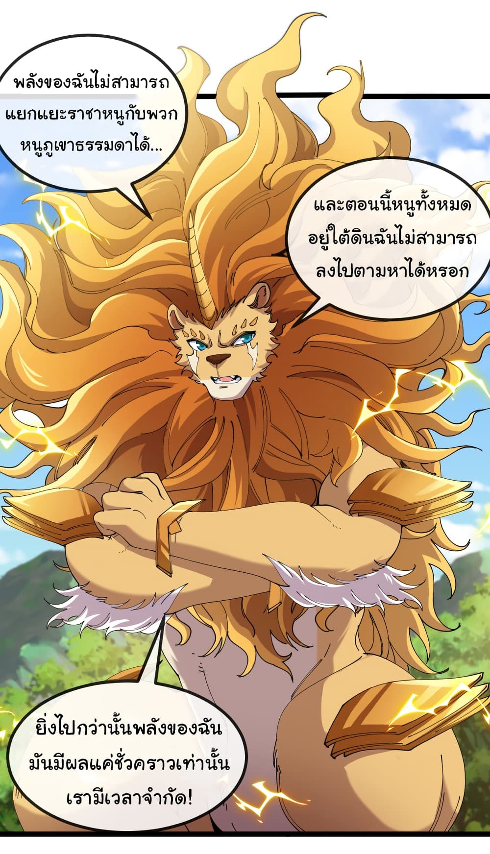 Reincarnated as the King of Beasts ตอนที่ 18 (12)