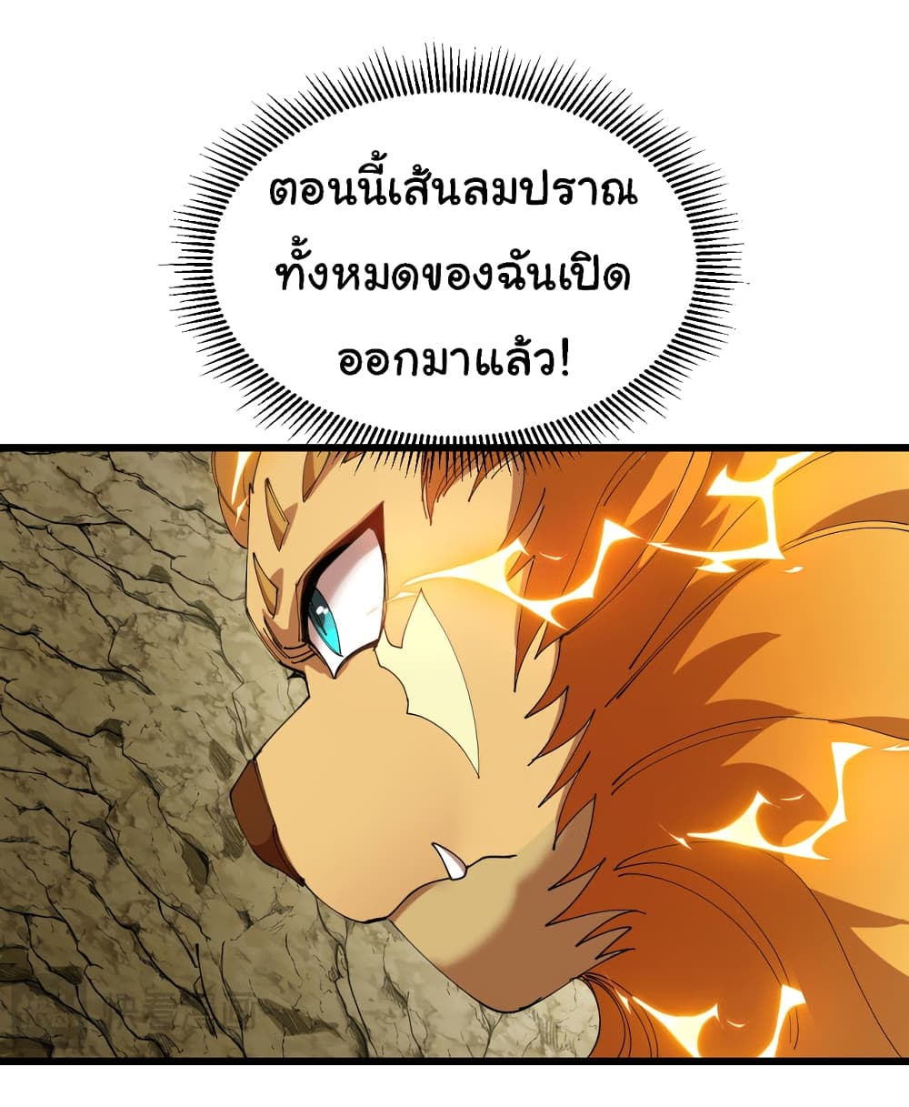 Reincarnated as the King of Beasts ตอนที่ 15 (41)