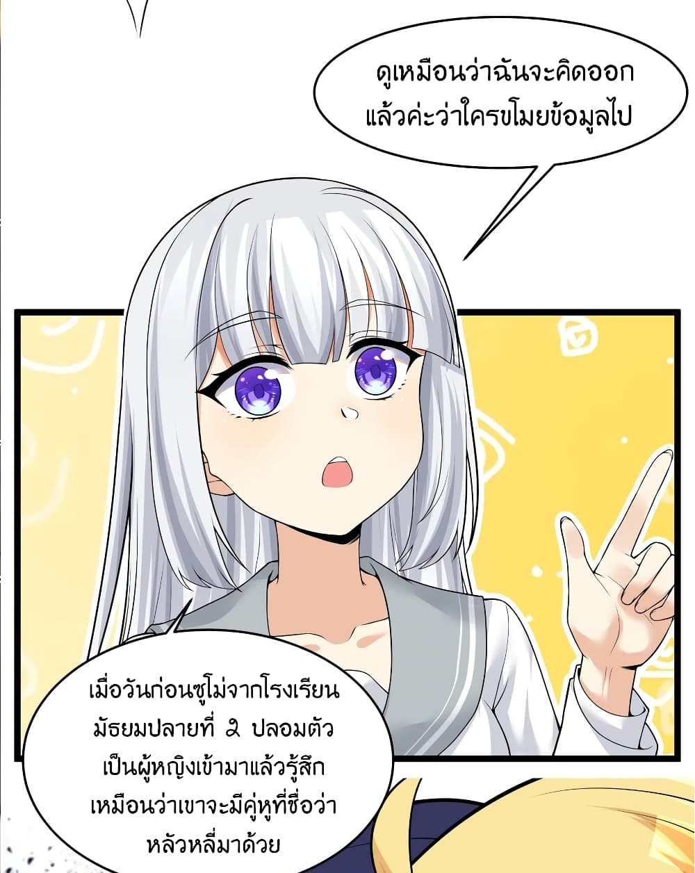 What Happended Why I become to Girl ตอนที่ 81 (56)