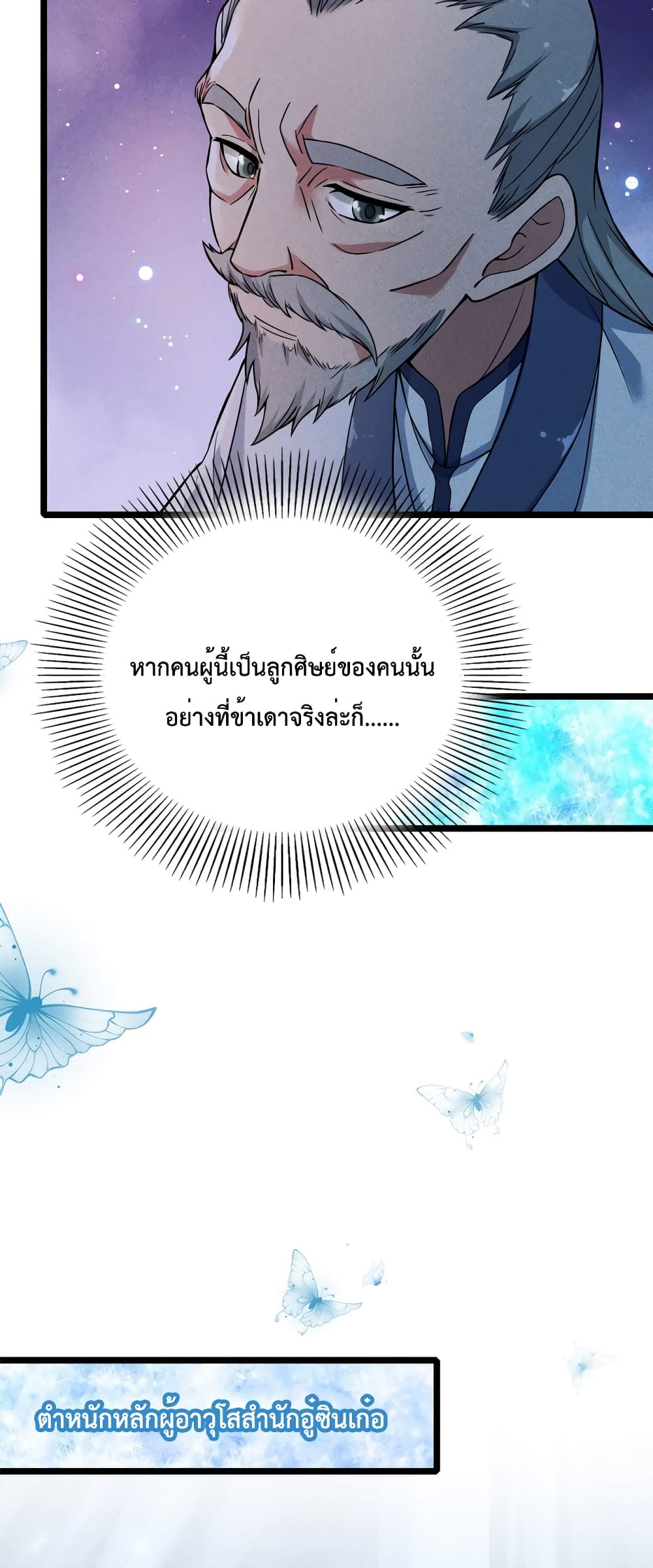 I just want to make Alchemy And Become A God ตอนที่ 16 (21)
