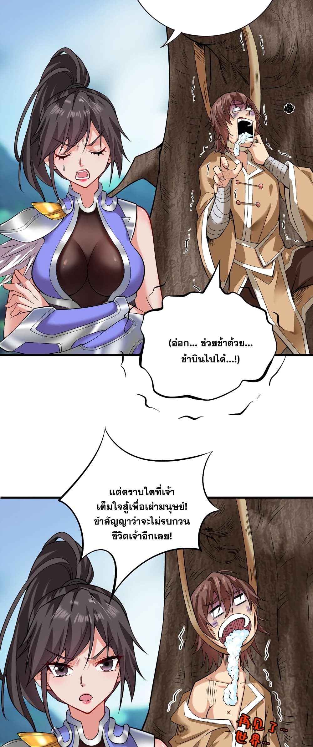I Lived In Seclusion For 100,000 Years ตอนที่ 35 (16)