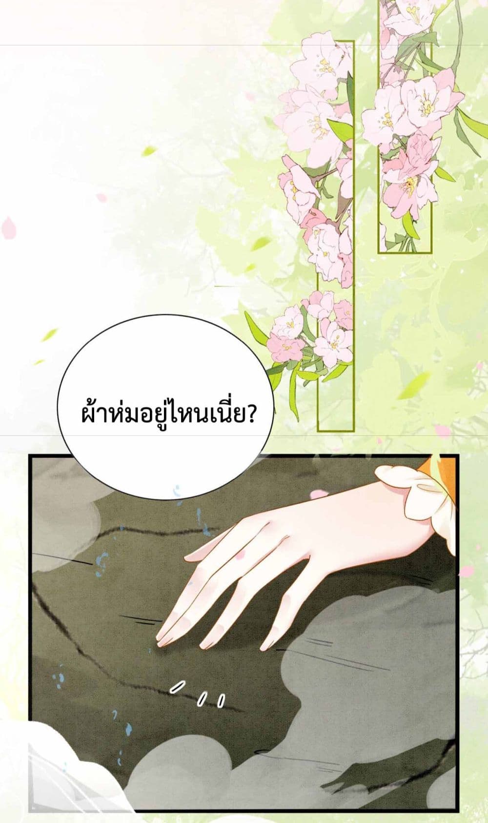 Help! The Snake Husband Loves Me So Much! ตอนที่ 1 (3)