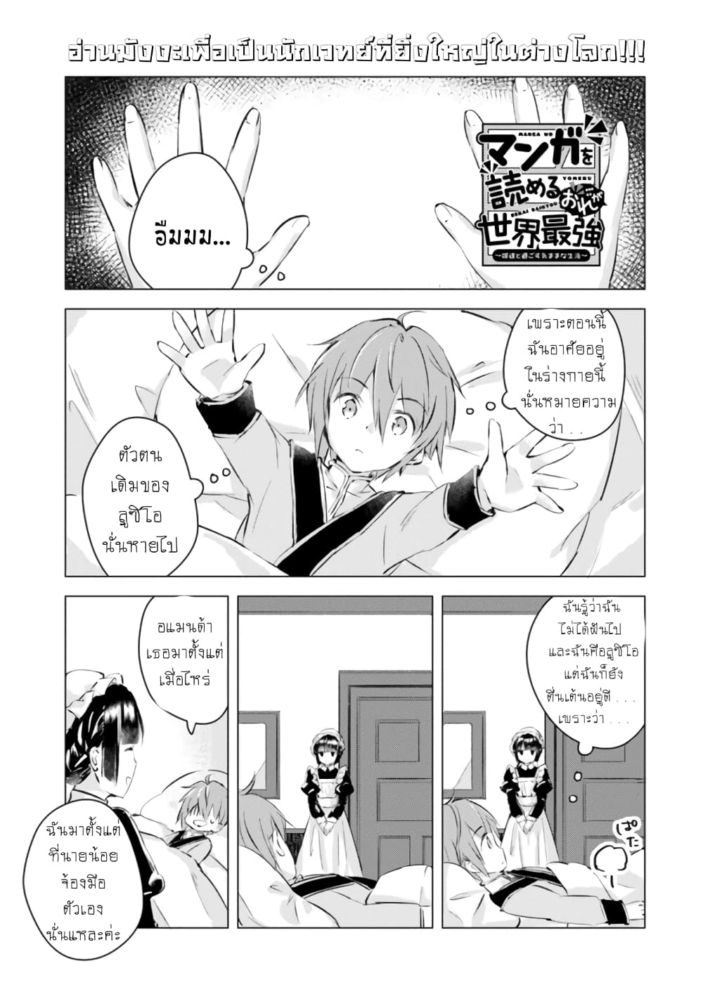 Manga wo Yomeru Ore ga Sekai Saikyou ตอนที่ 2 (2)