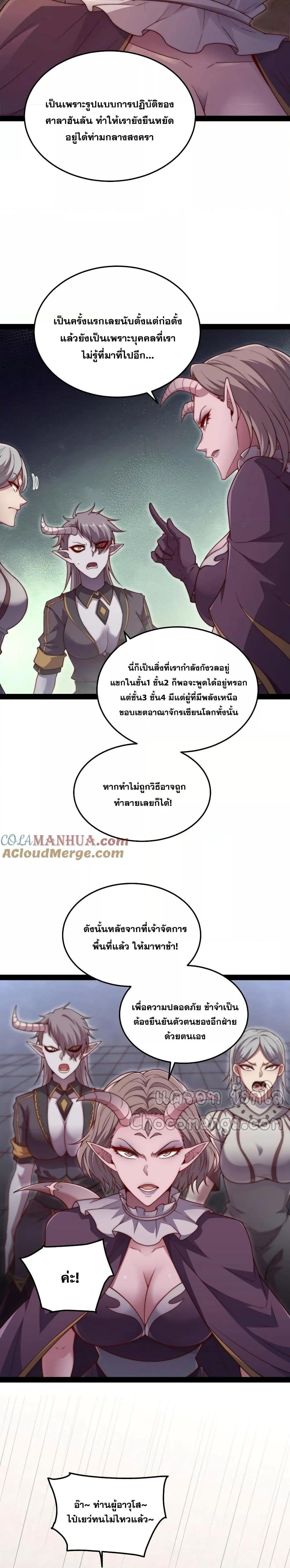 Invincible at The Start ตอนที่ 104 (9)