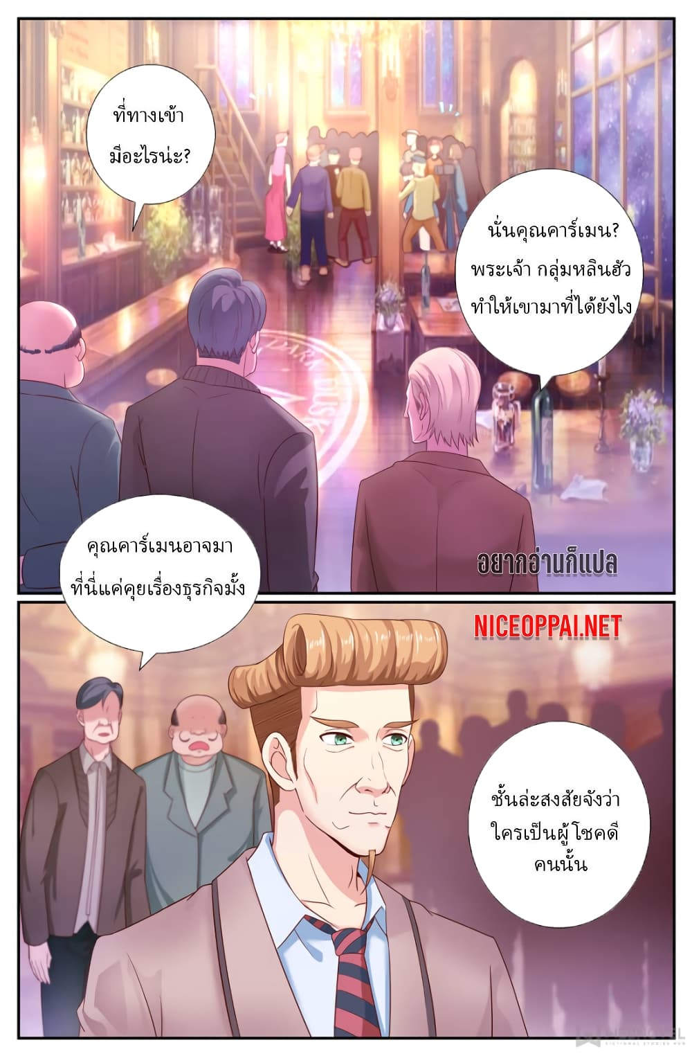 I Have a Mansion In The Post Apocalyptic World ตอนที่ 197 (1)