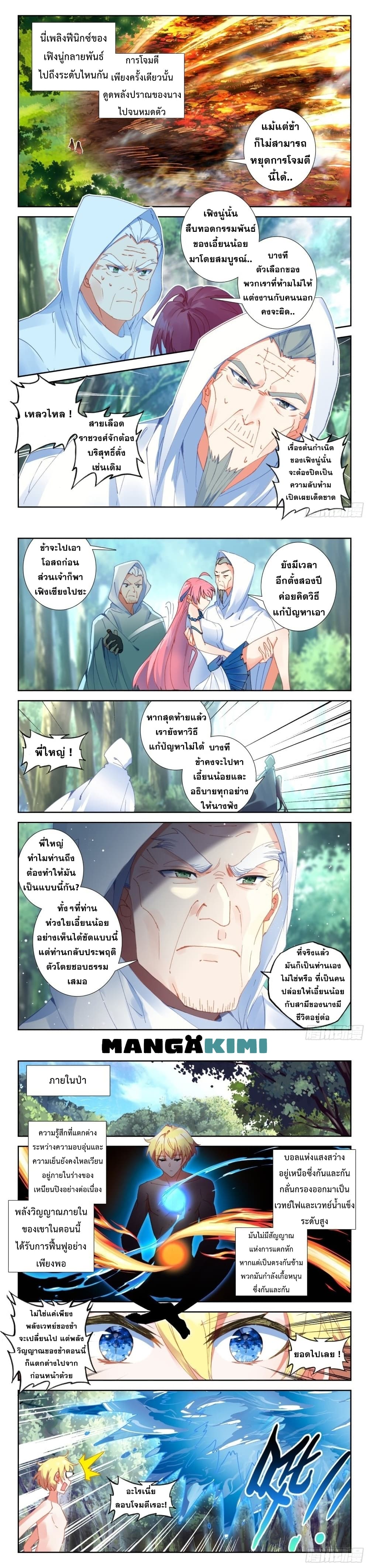 The Magic Chef of Ice and Fire ตอนที่ 96 (6)