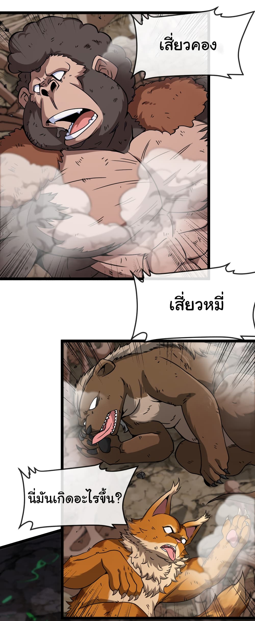 Reincarnated as the King of Beasts ตอนที่ 11 (2)