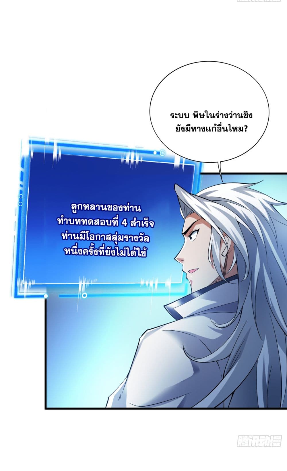 I Lived In Seclusion For 100,000 Years ตอนที่ 62 (46)