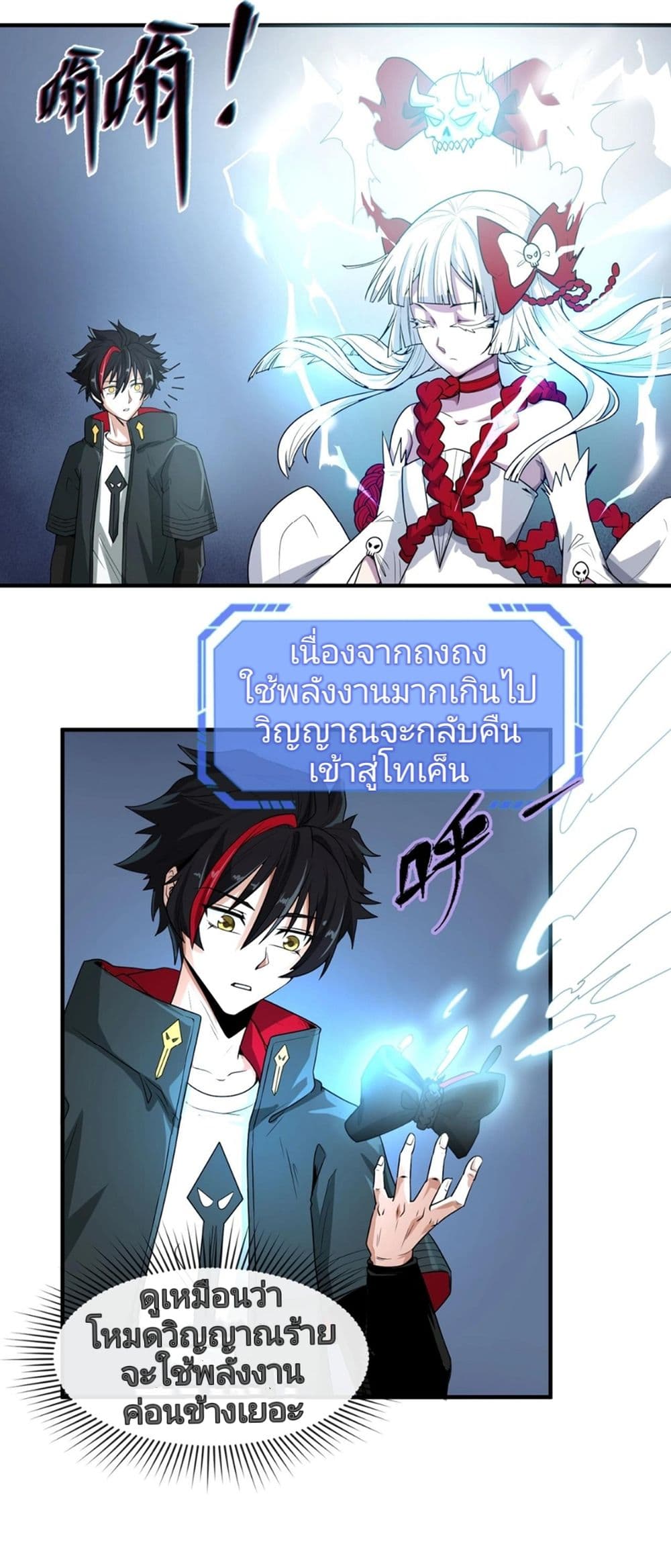 The Age of Ghost Spirits ตอนที่ 2 (32)