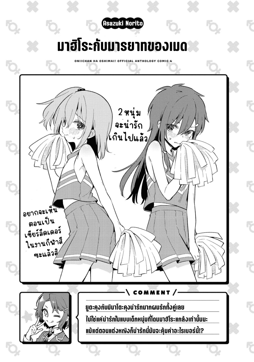 Onii chan wa Oshimai! Koushiki Anthology Comic 50 14
