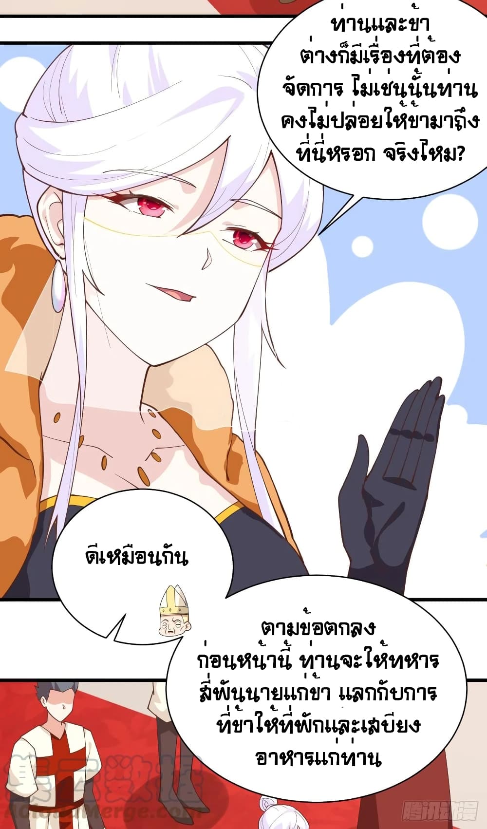 Starting From Today I’ll Work As A City Lord ตอนที่ 285 (13)