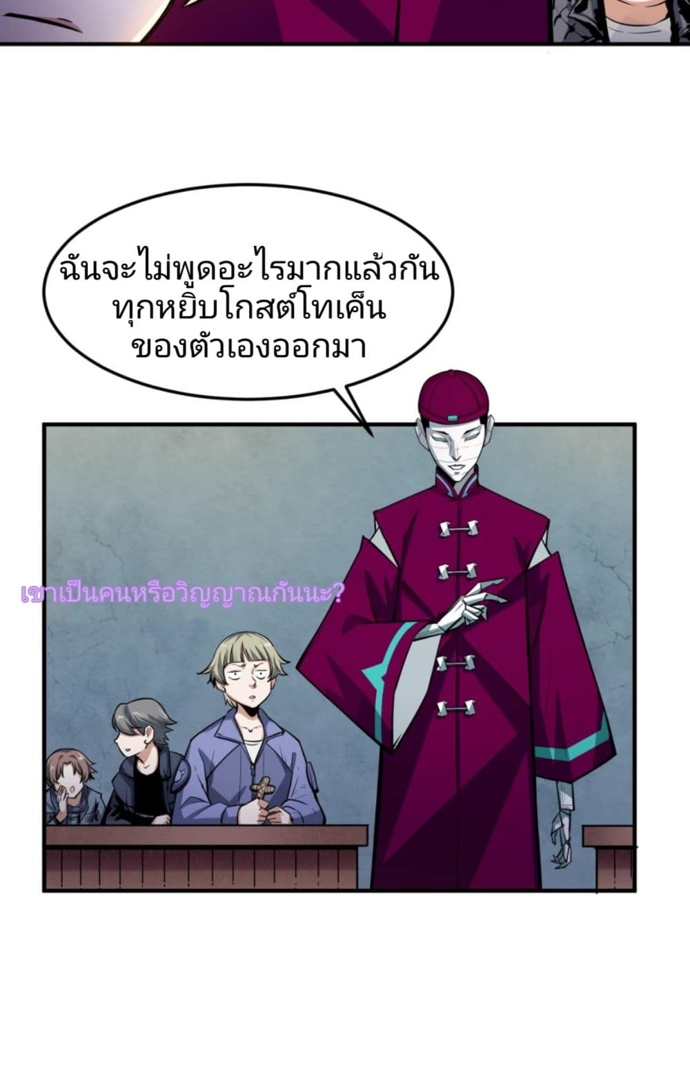 The Age of Ghost Spirits ตอนที่ 1 (20)