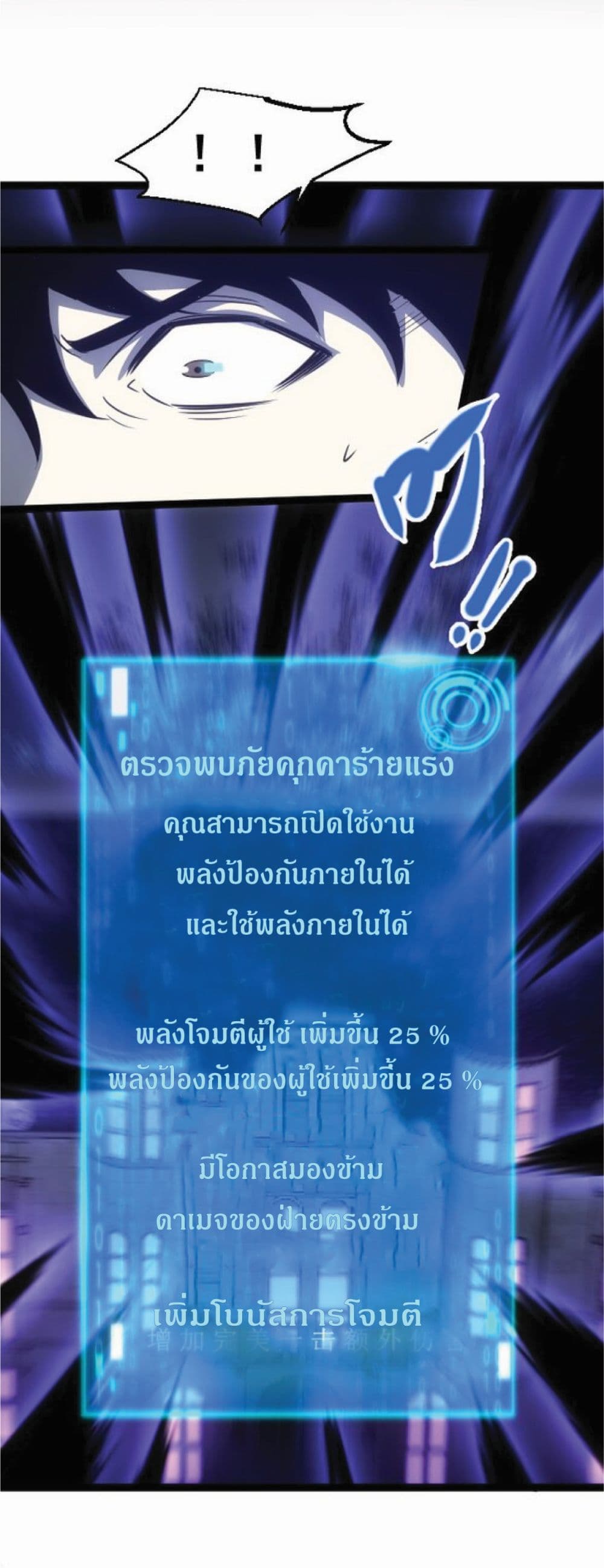 I Rely on OCD to Become the King ตอนที่ 11 (29)
