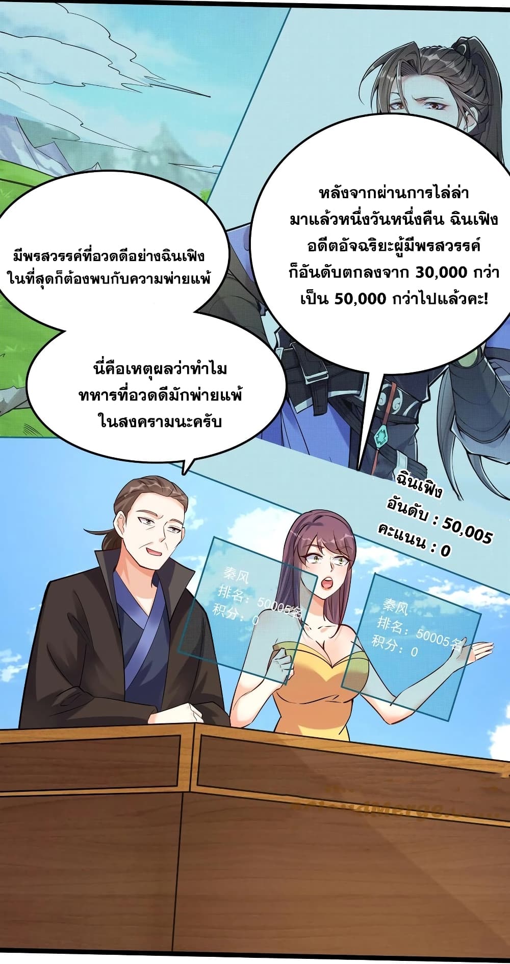 This Villain Has a Little Conscience, But Not Much! ตอนที่ 67 (13)