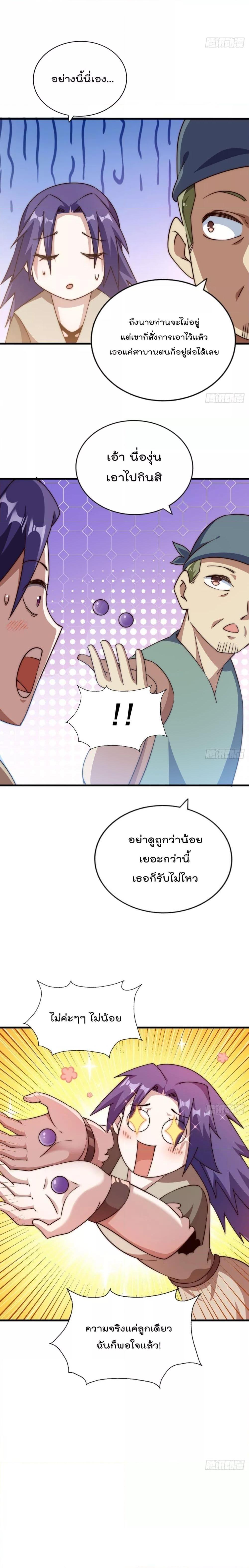 Who is your Daddy ตอนที่ 204 (22)