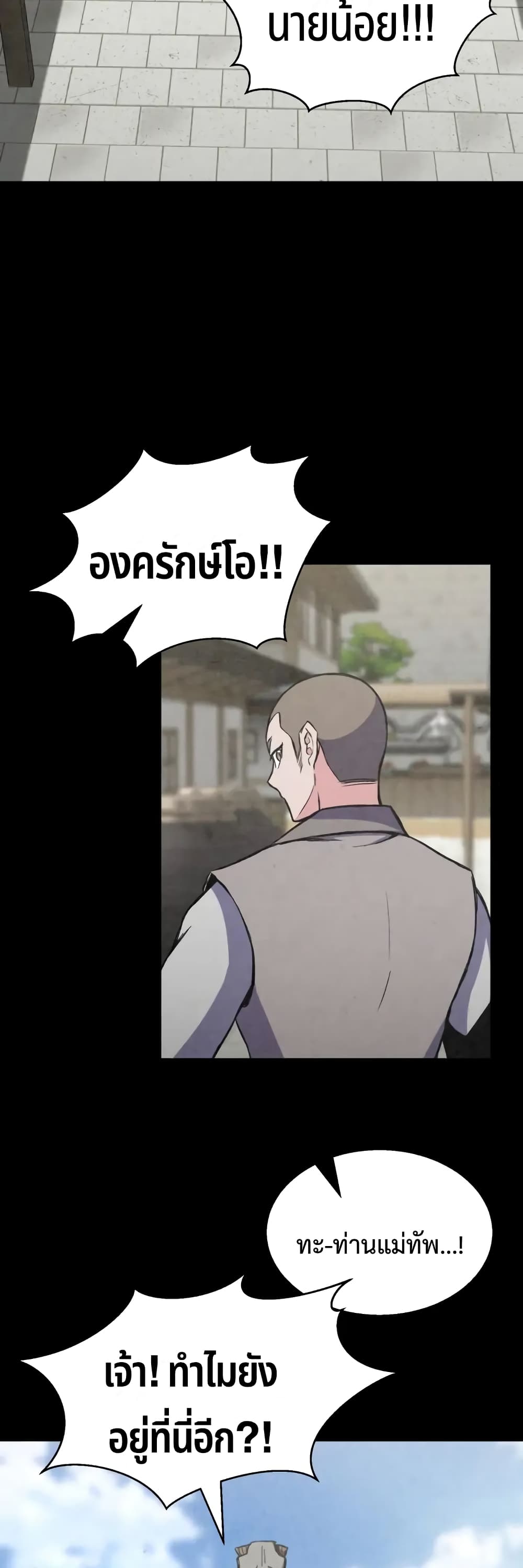 Master of the Martial Arts Library ตอนที่ 3 (17)