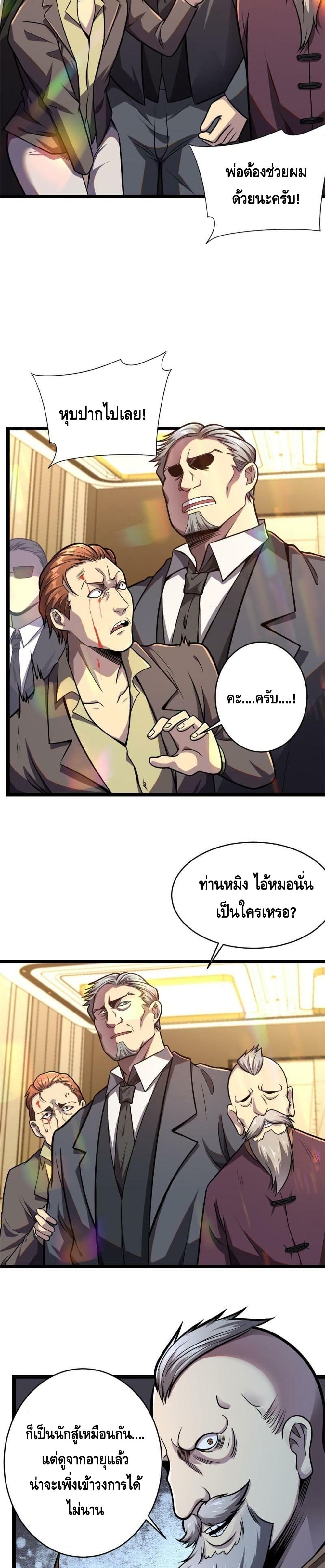 The Best Medical god in the city ตอนที่ 4 (6)