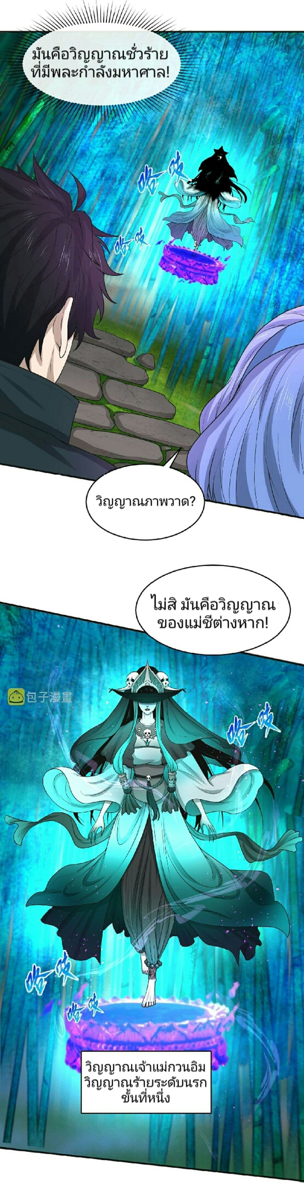 The Age of Ghost Spirits ตอนที่ 50 (10)