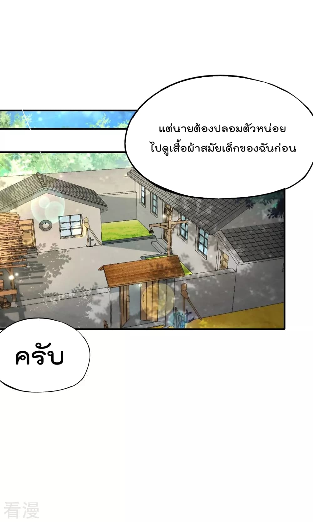 The Cultivators Chat Group in The City ตอนที่ 59 (32)
