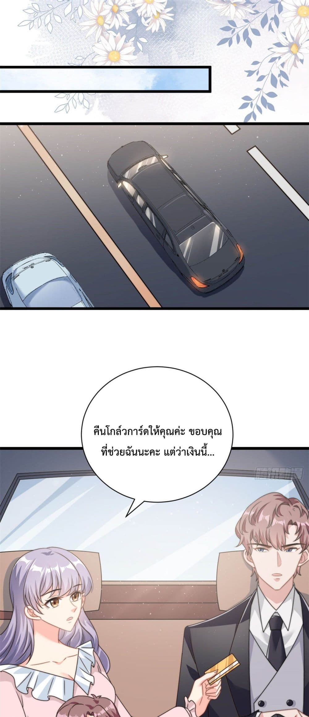 Your Heart Is Safe Now ตอนที่ 8 (2)
