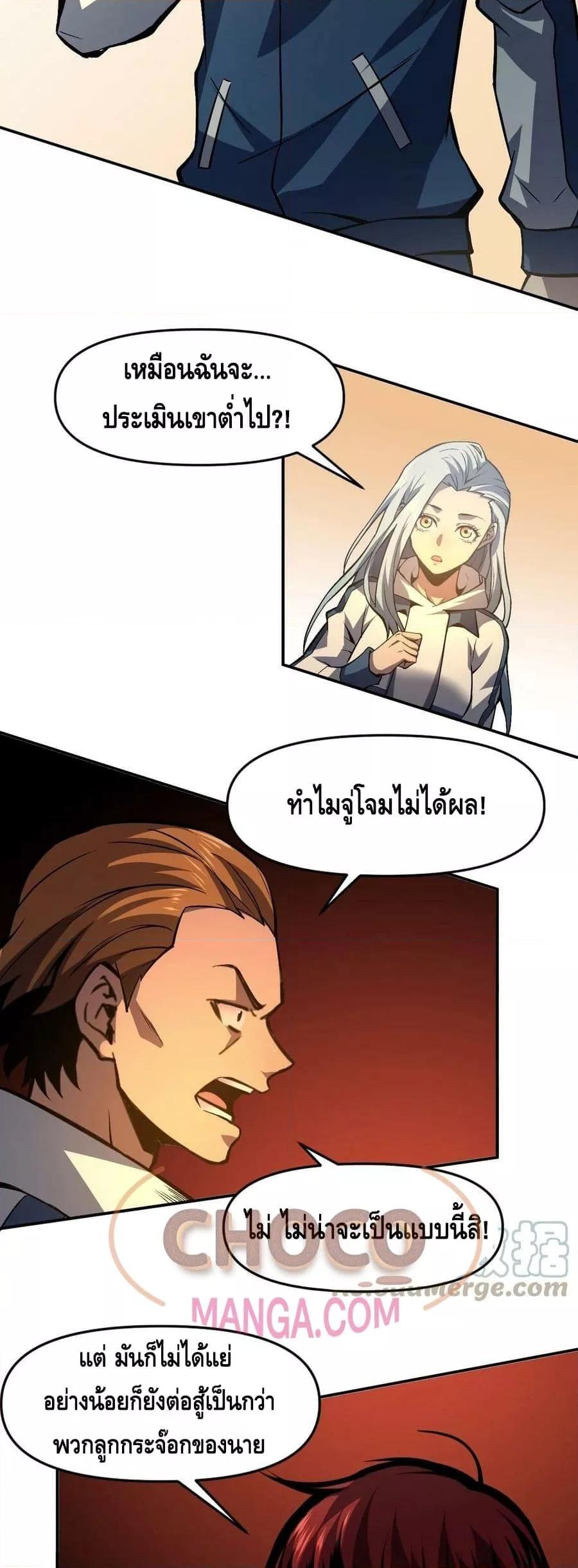 Dominate the Heavens Only by Defense ตอนที่ 7 (11)