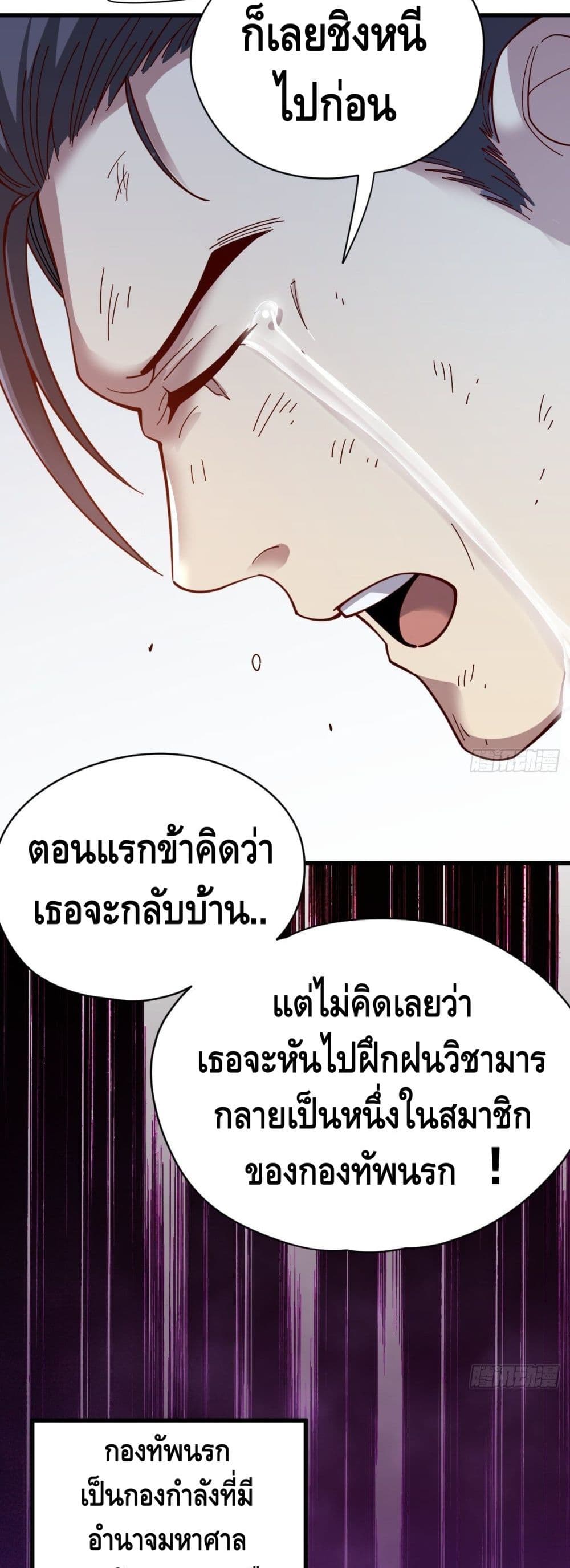 The Rise of The Nine Realms ตอนที่ 22 (25)