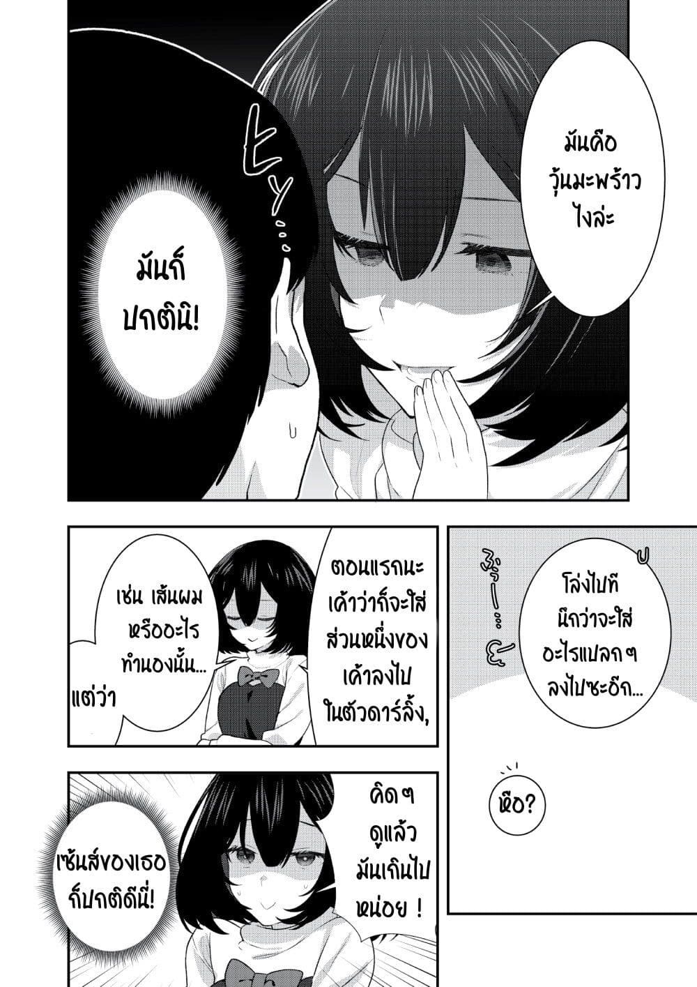 A Yandere Girl Who Is Not Very Good at Being Yandere ตอนที่ 4 (2)