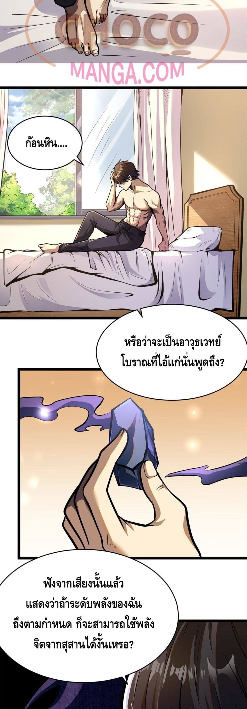 The Best Medical god in the city ตอนที่ 8 (12)