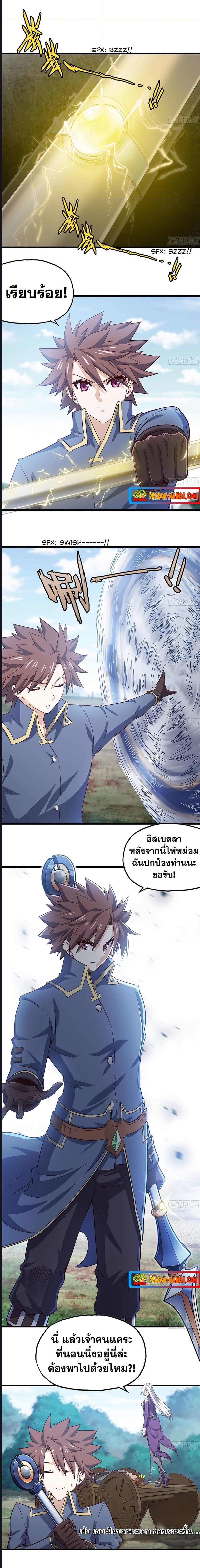My Wife is a Demon Queen ตอนที่ 219 (6)
