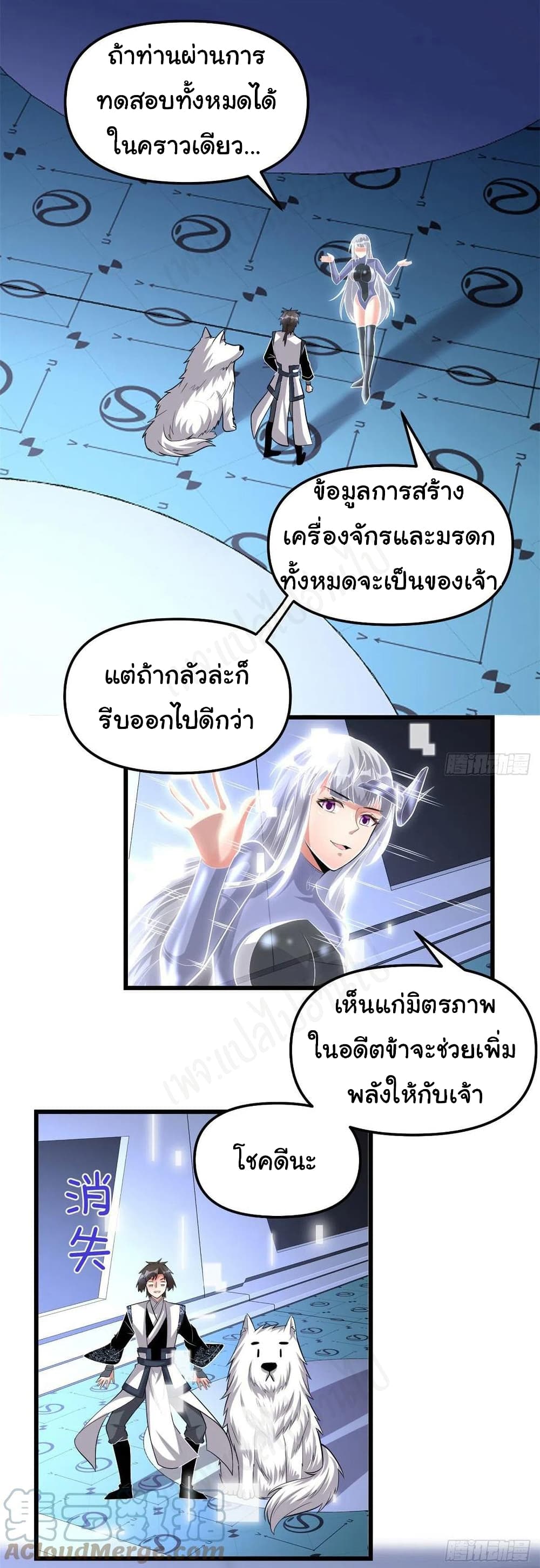 I might be A Fake Fairy ตอนที่ 224 (2)