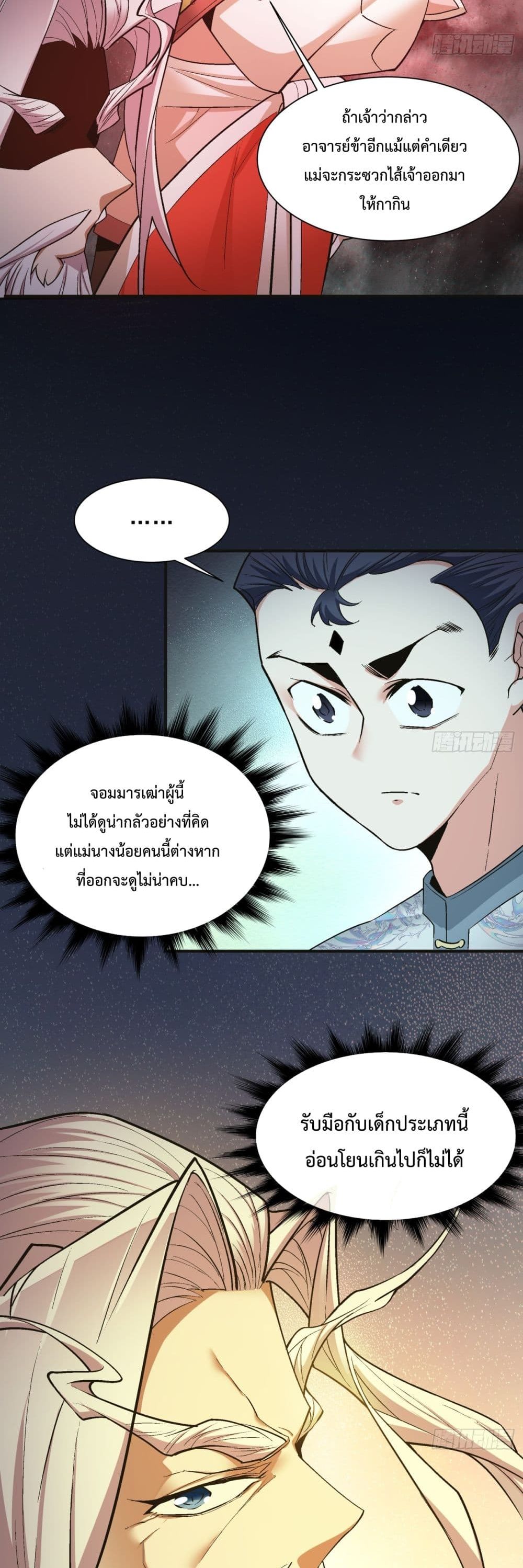 My Disciples Are All Villains ตอนที่ 7 (17)