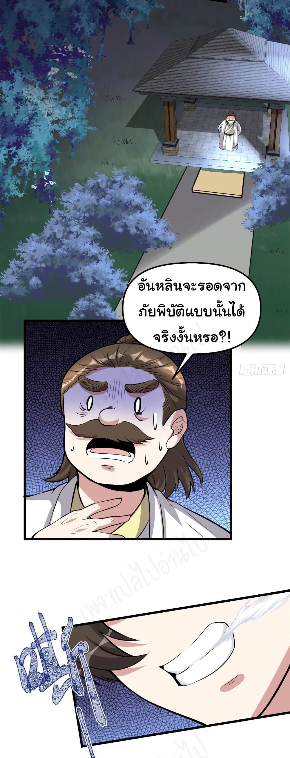 I might be A Fake Fairy ตอนที่ 232 (11)