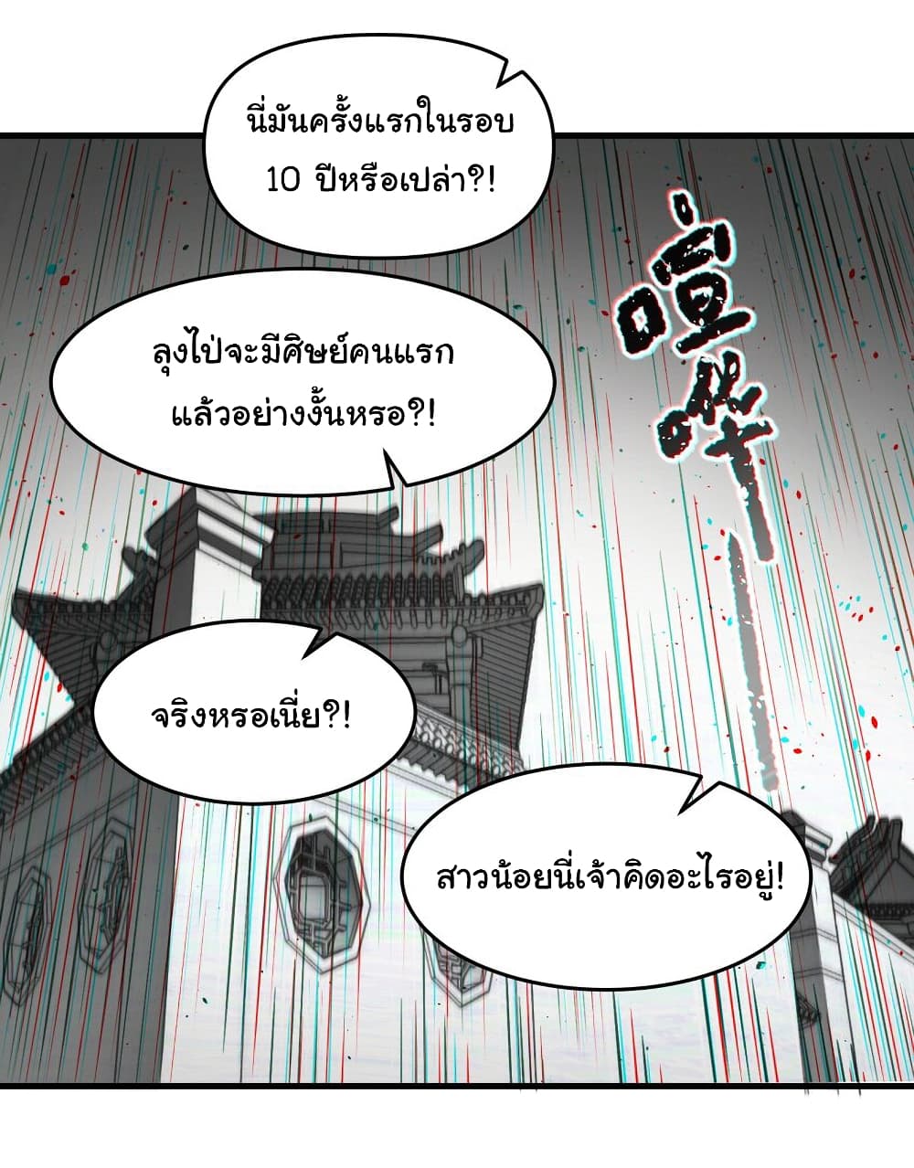 I Have Been Cutting Wood for ตอนที่ 1 (39)