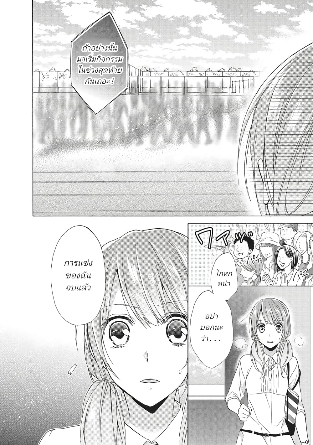 Mikansei Lovers ตอนที่ 4 (26)