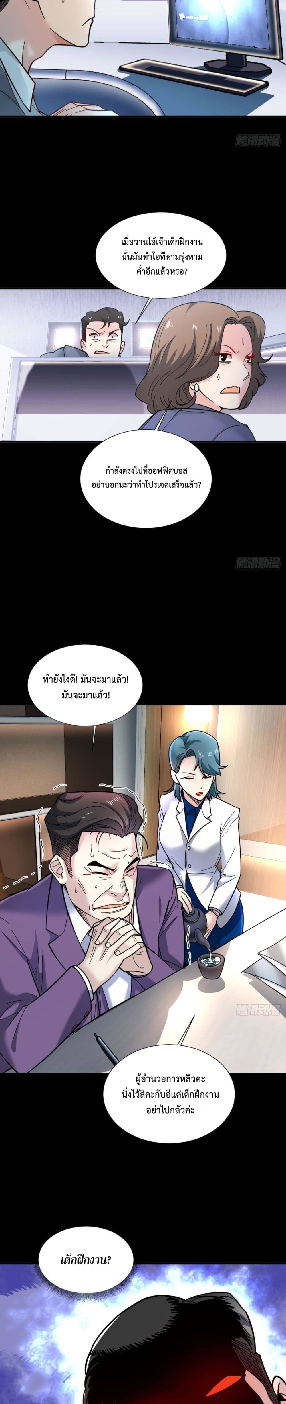 Player From God Domain ตอนที่ 1 (3)