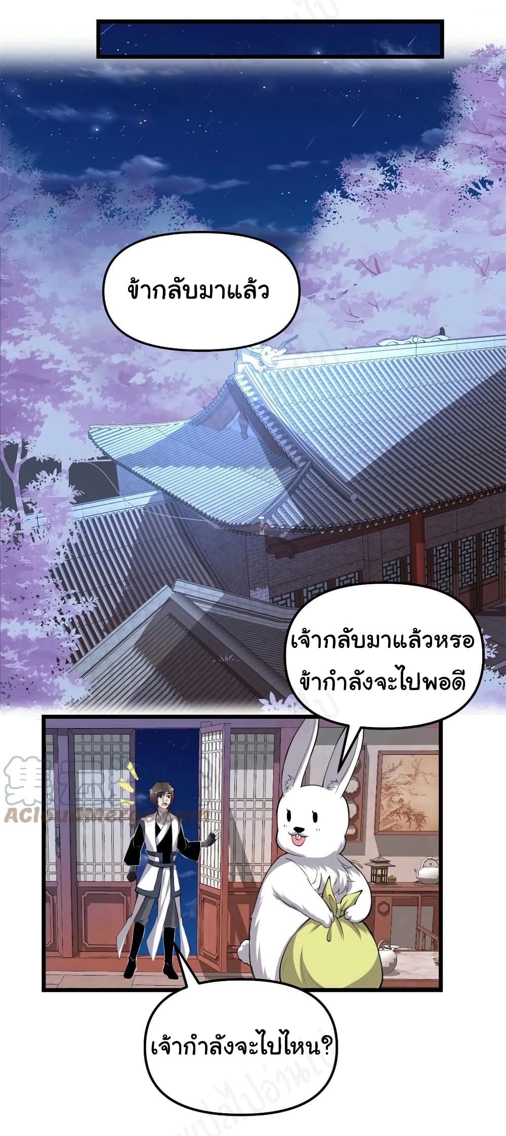 I might be A Fake Fairy ตอนที่ 237 (20)