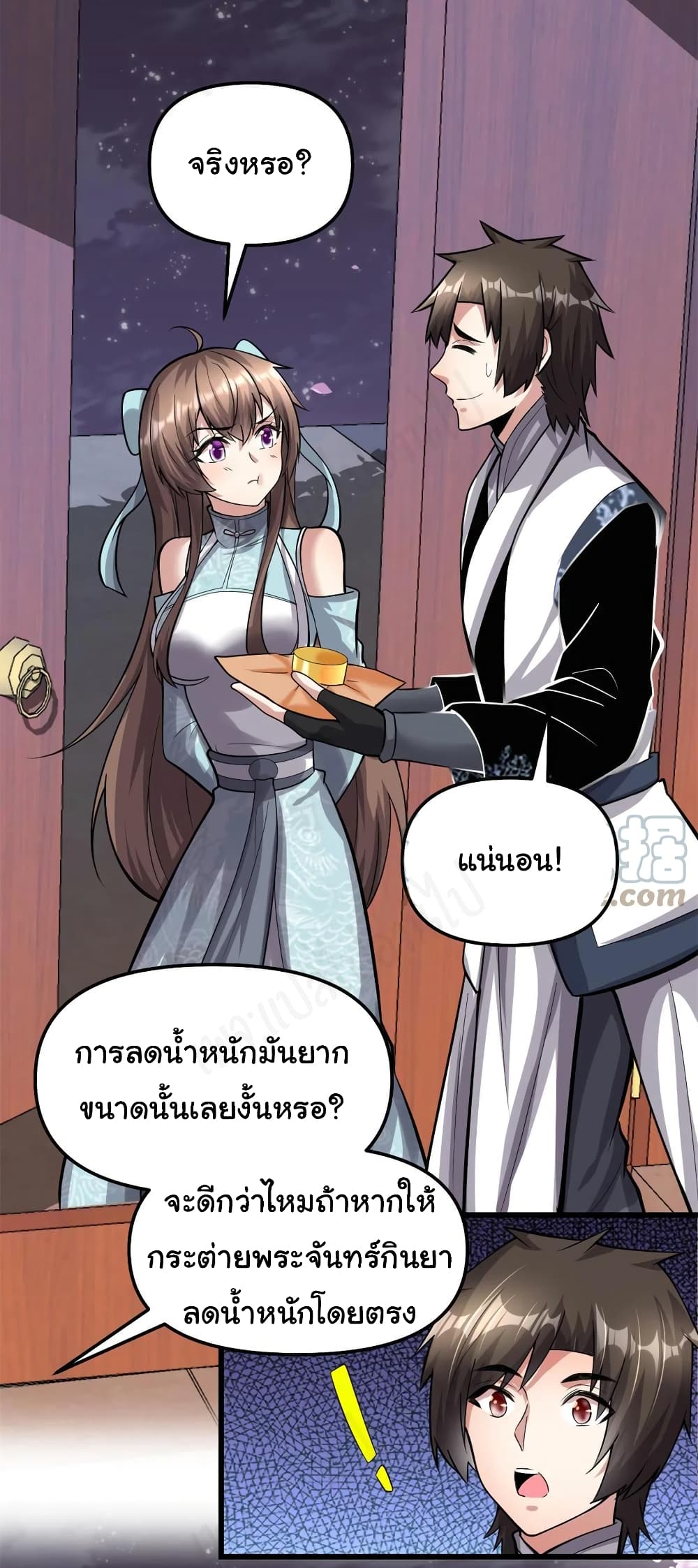 I might be A Fake Fairy ตอนที่ 235 (15)