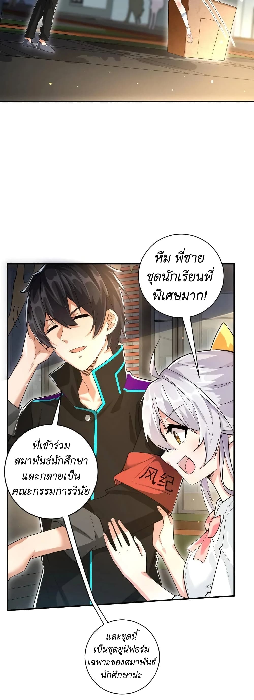 I Accidentally Became Invincible While Studying With My Sister ตอนที่ 19 (8)