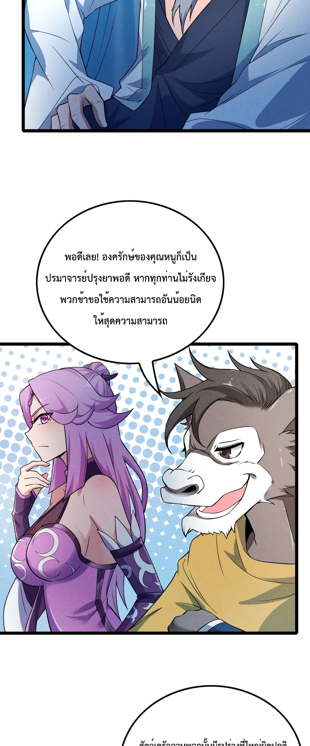 I just want to make Alchemy And Become A God ตอนที่ 16 (40)