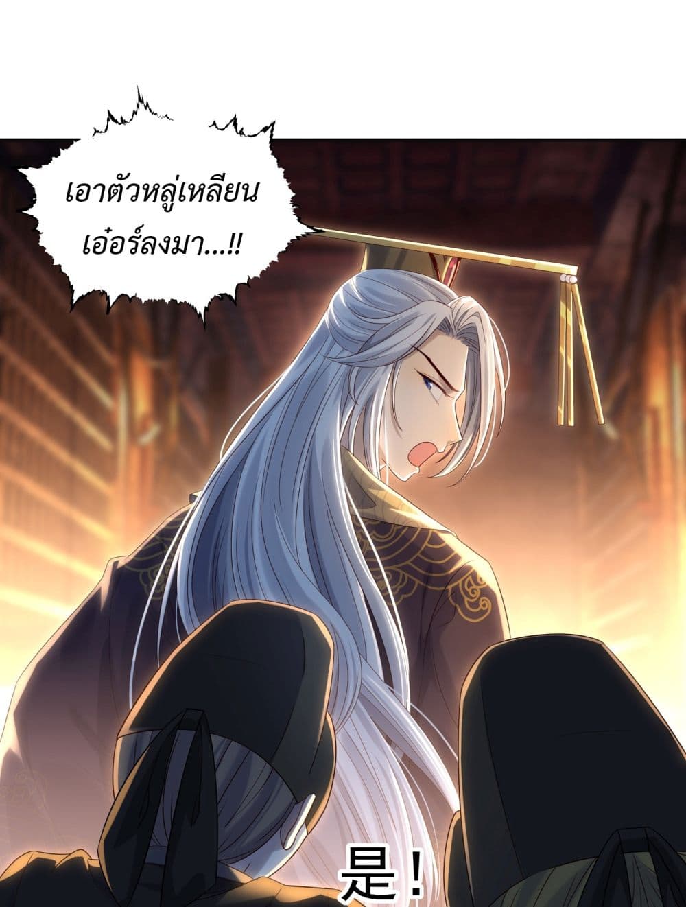 Stepping on the Scumbag to Be the Master of Gods ตอนที่ 8 (40)