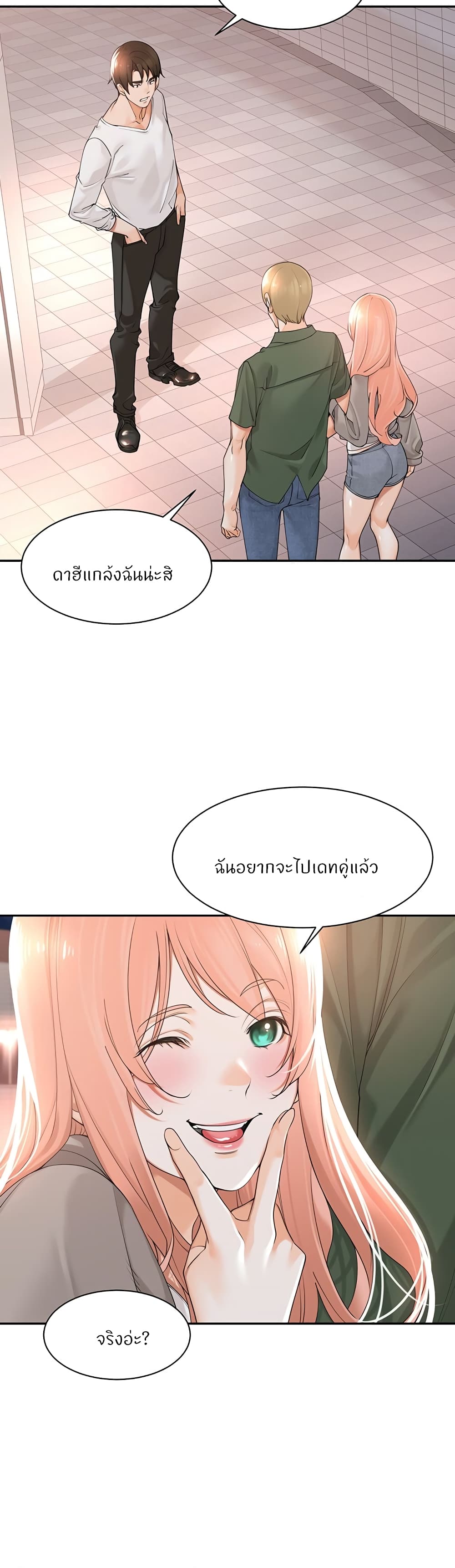 Manager, Please Scold Me ตอนที่17 (26)