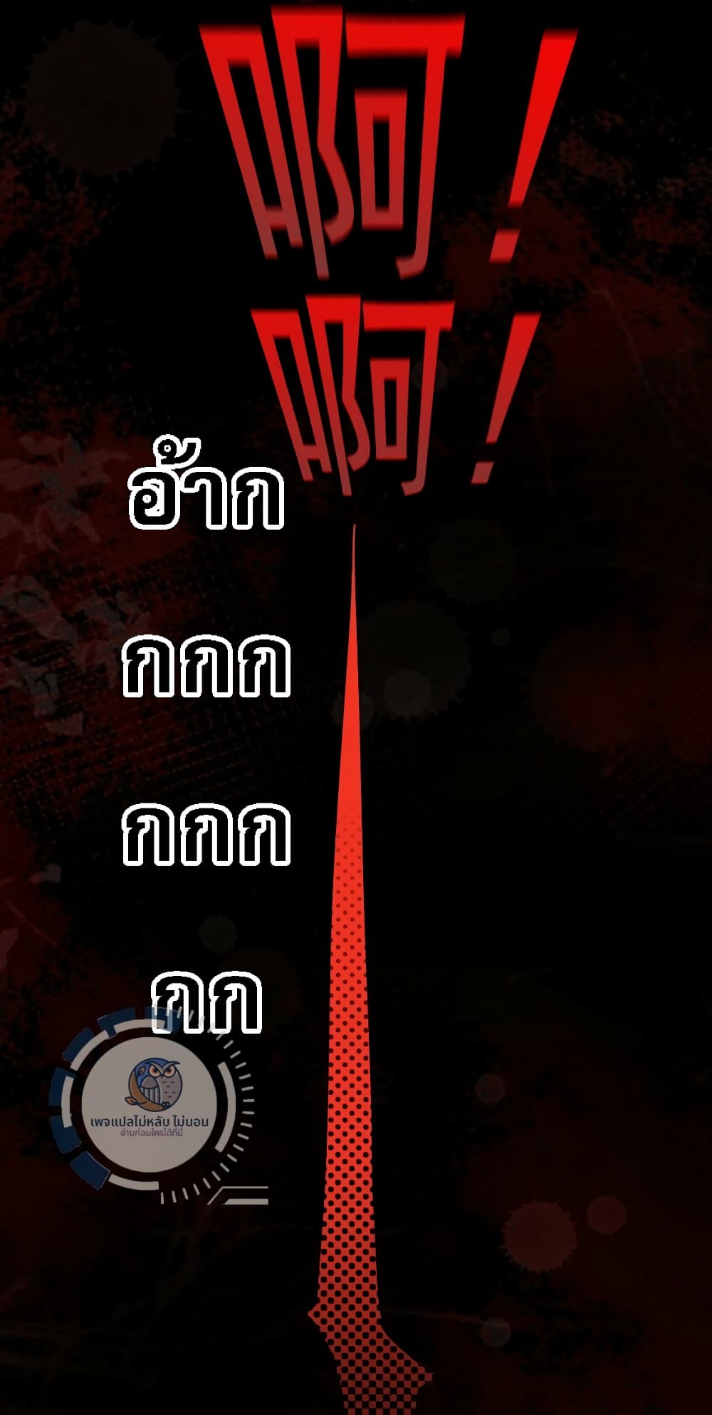 I Have a Million Times Attack Speed. ตอนที่ 14 (46)