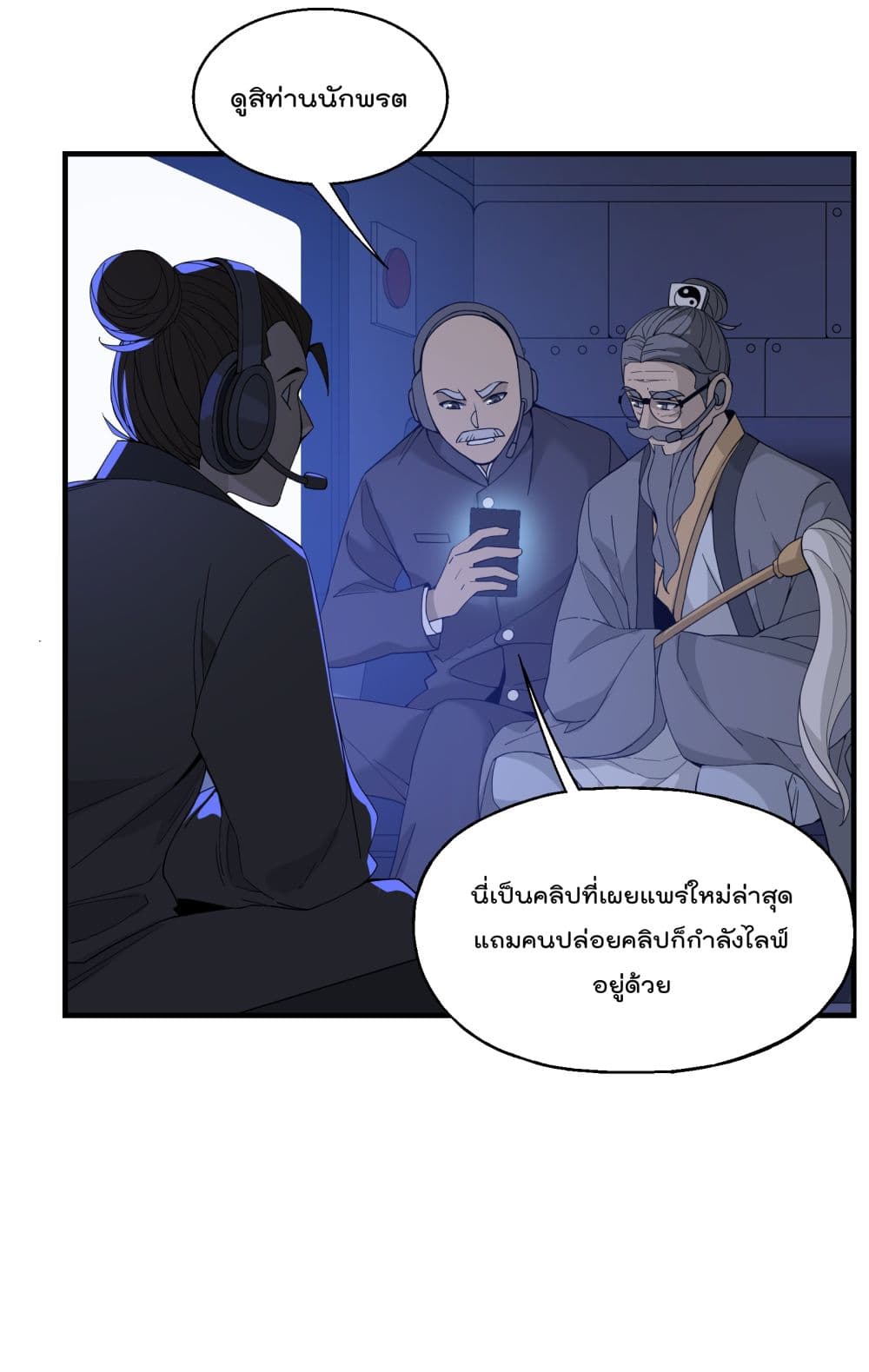 I Am Invincible After Going Down the Mountain ตอนที่ 11 (35)