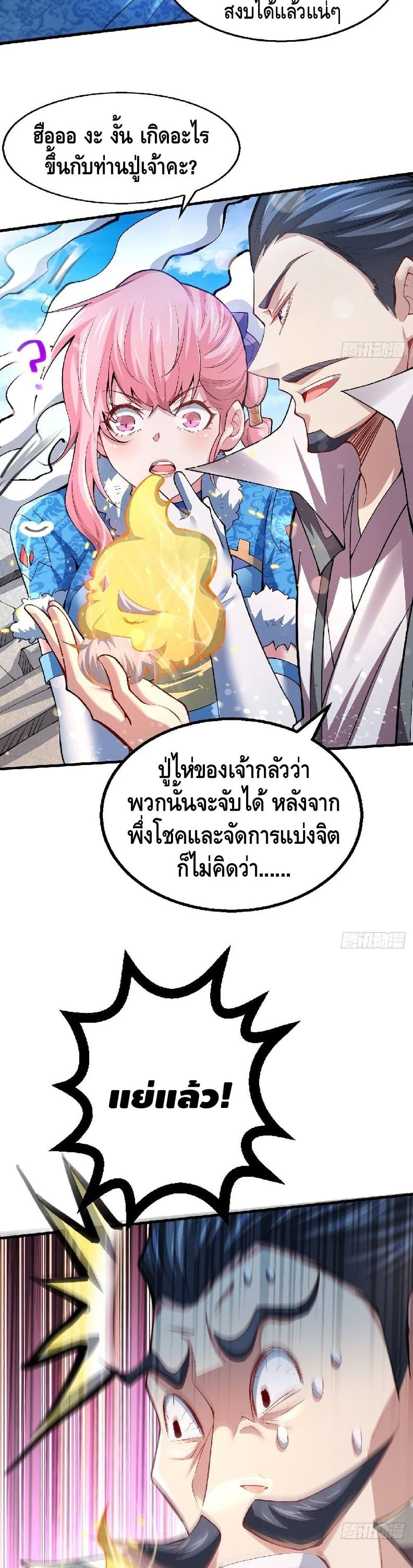 Invincible at The Start ตอนที่ 21 (19)