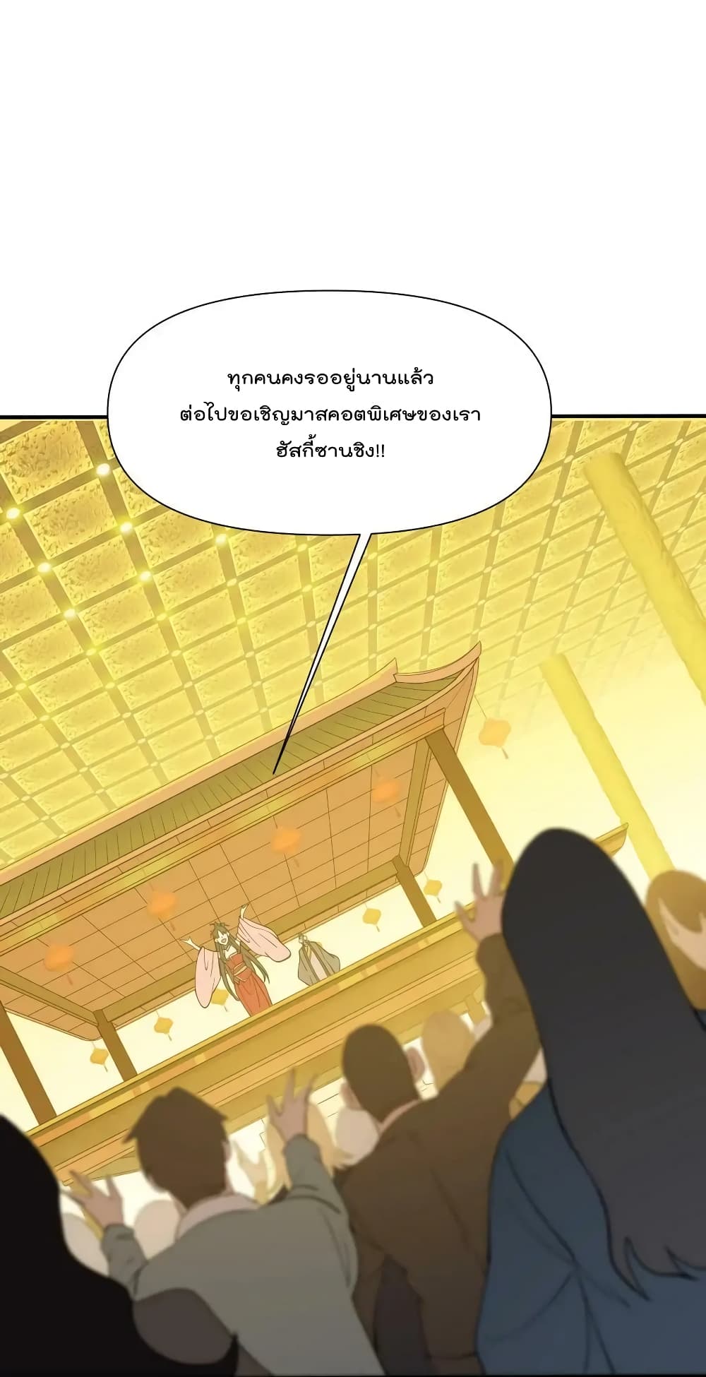 I Am Invincible After Going Down the Mountain ตอนที่ 32 (14)