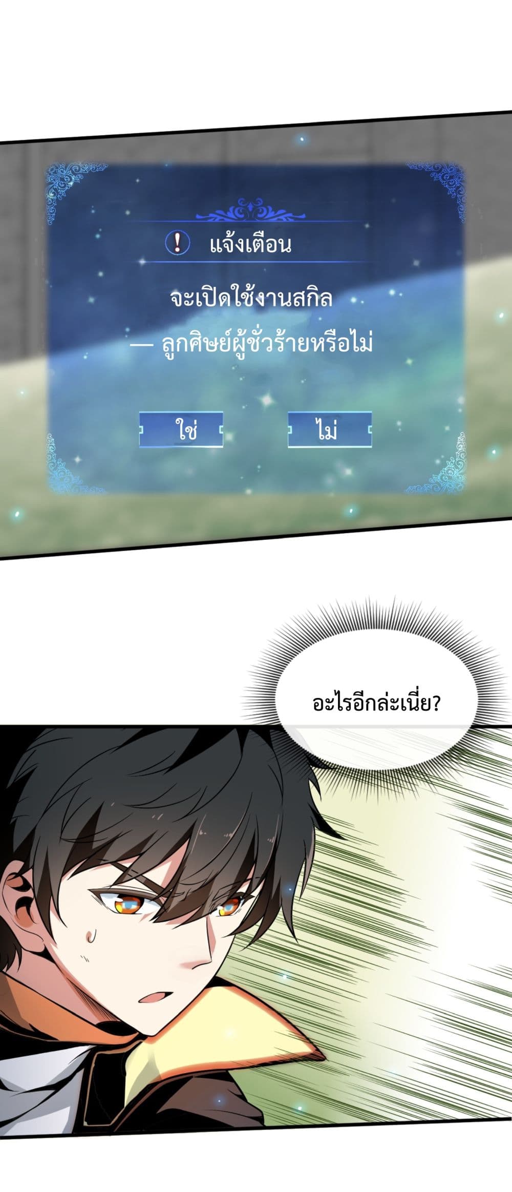 Although I Obtained A Rare Profession, I’m Being Hunt Down By The Whole Server ตอนที่ 1 (60)