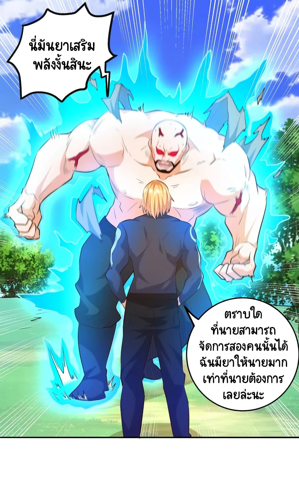 Become a God by Exercise God System ตอนที่ 38 (26)