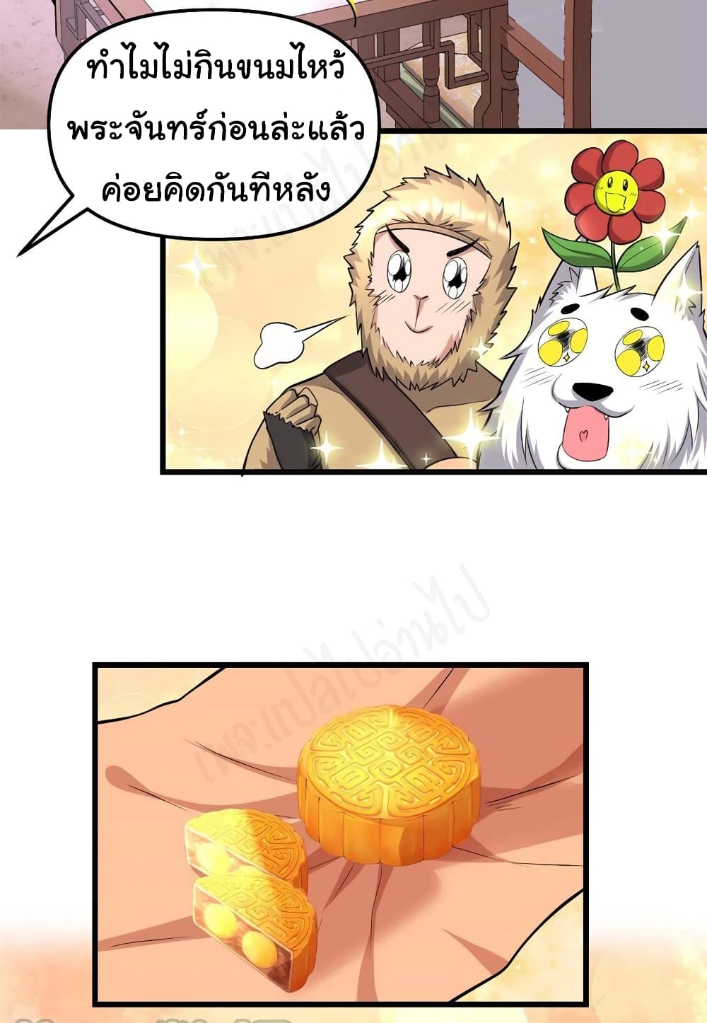 I might be A Fake Fairy ตอนที่ 235 (5)